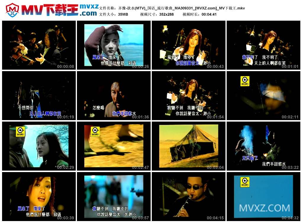 齐豫-欲水(MTV)_国语_流行歌曲_MA309331